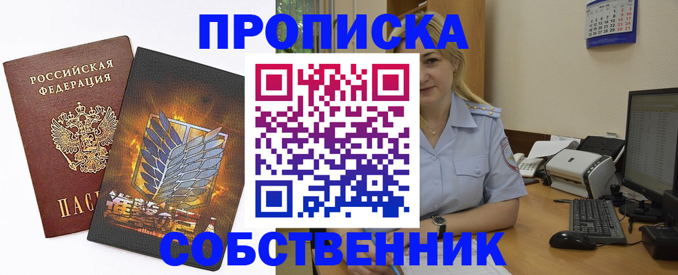 прописка регистрация в Южноуральске