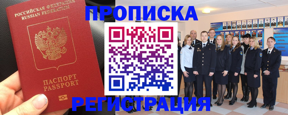 прописка паспорт в Южноуральске