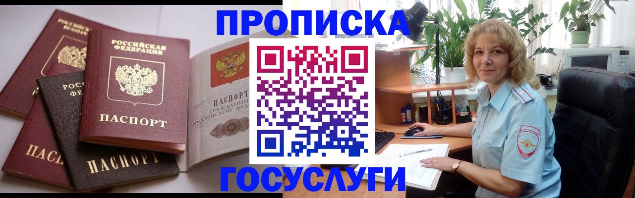 прописка 2025 в Южноуральске