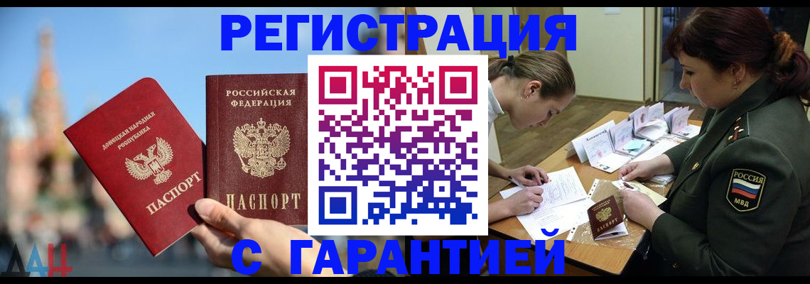 прописка законно в Южноуральске
